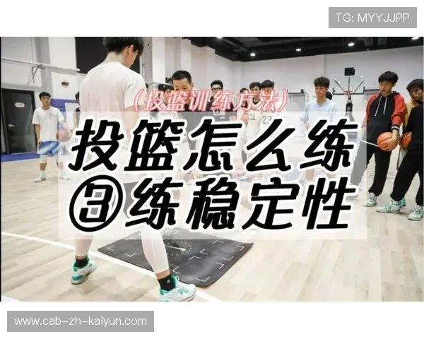 国王训练记录：外线投篮稳定性成为长期议题